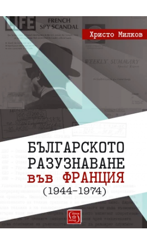 Bulgarian Intelligence in France (1944–1974)